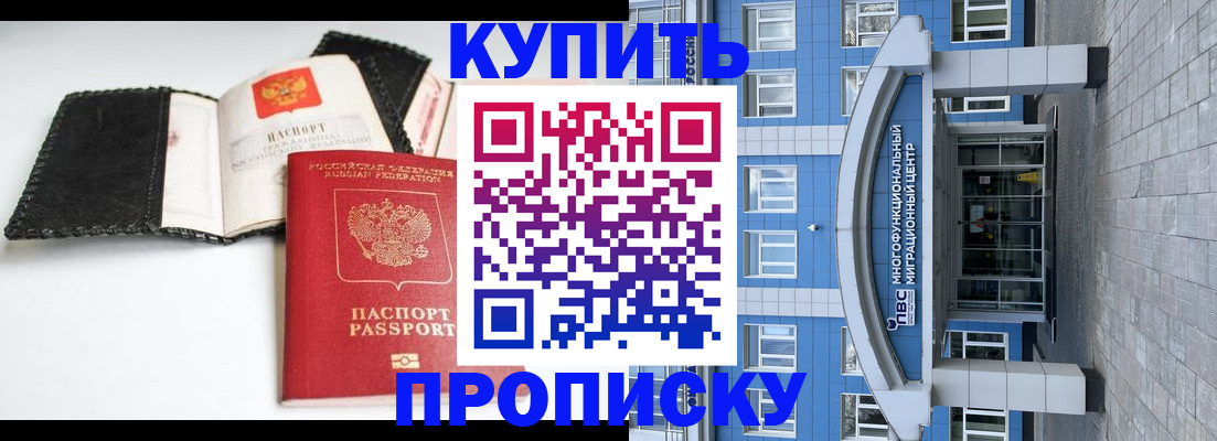 прописка гарантия в Называевске