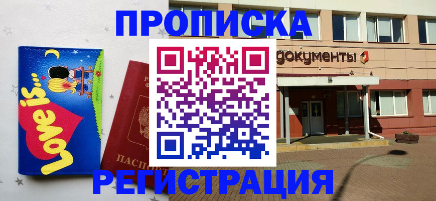 прописка гарантия в Называевске