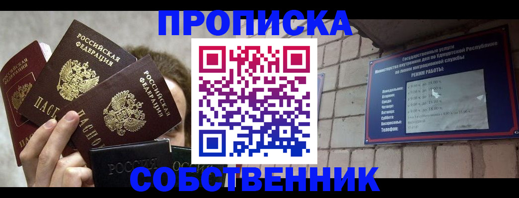 прописка регистрация в Называевске