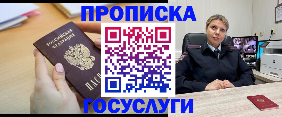 временная регистрация в Называевске